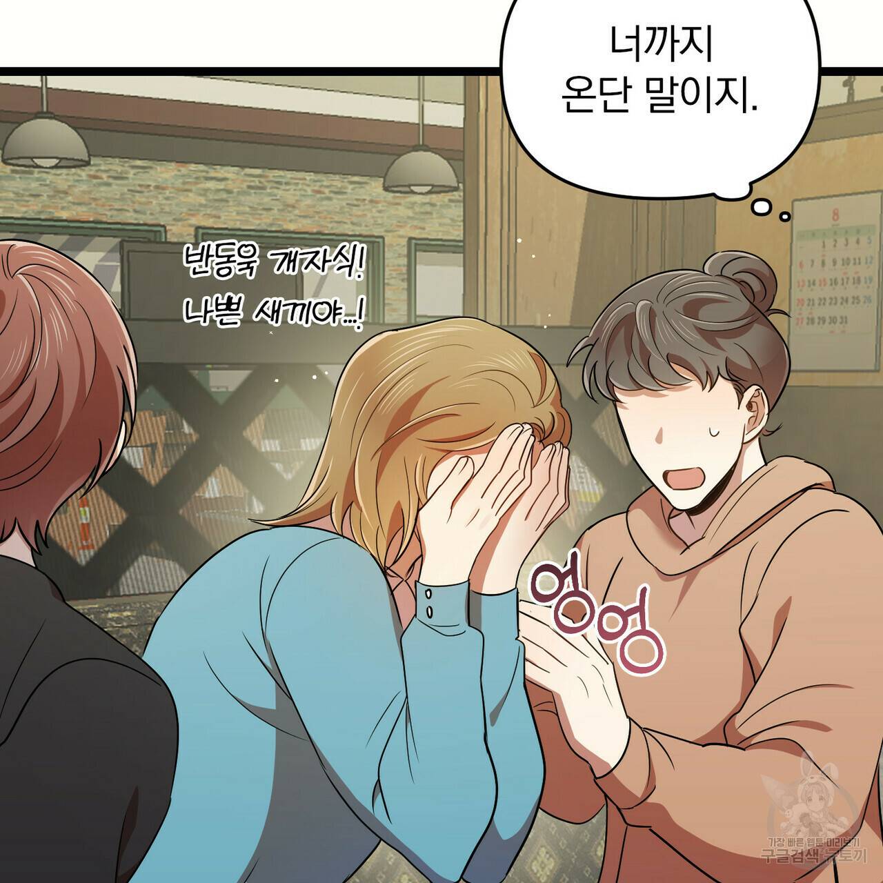 일기예보적 연애 16화 102