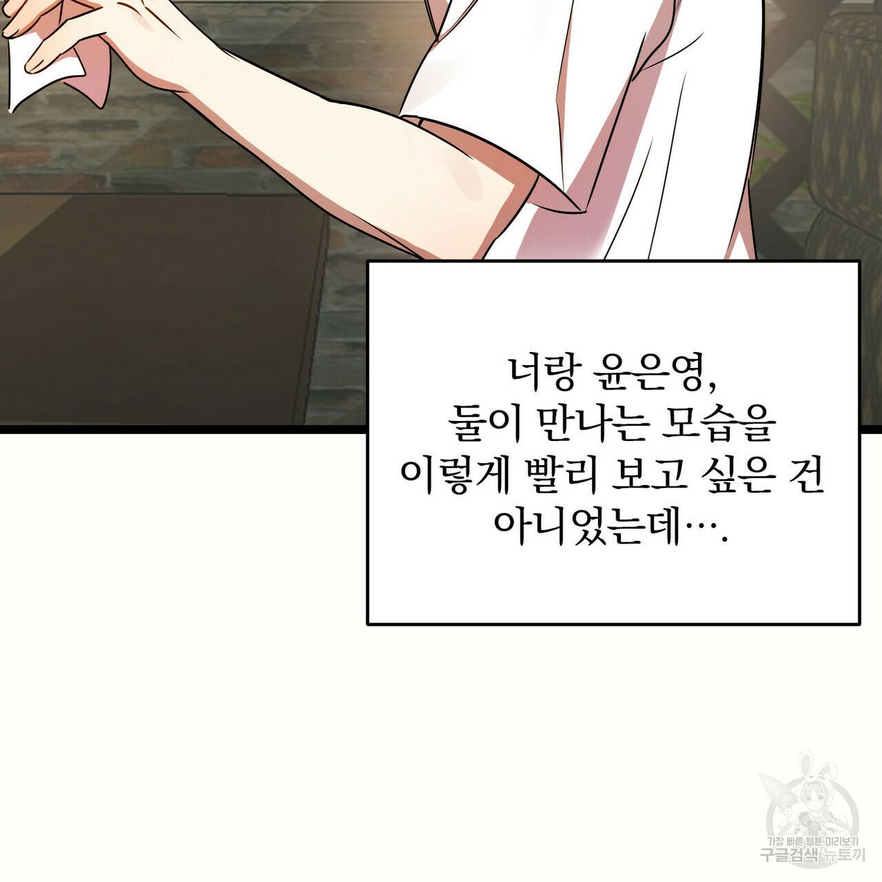 일기예보적 연애 16화 105
