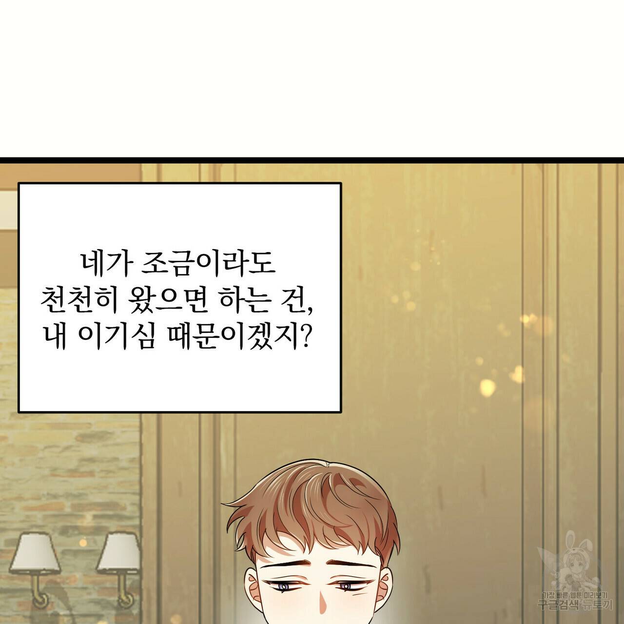 일기예보적 연애 16화 106