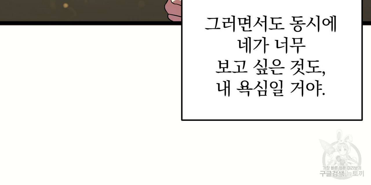 일기예보적 연애 16화 108