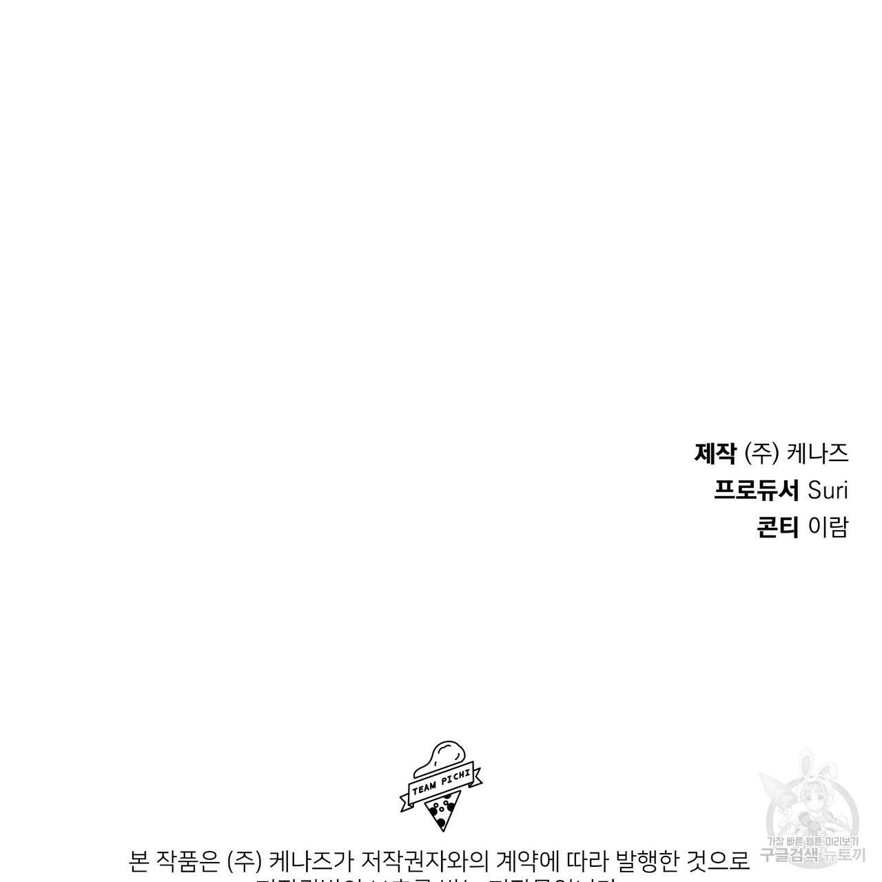 일기예보적 연애 16화 109
