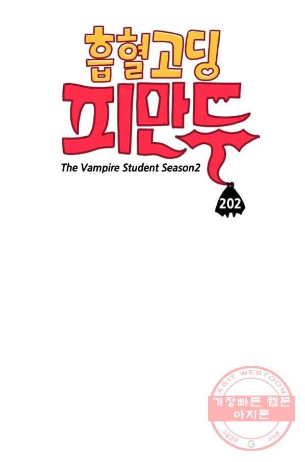 흡혈고딩 피만두 202화 잠깐 다녀올게 2