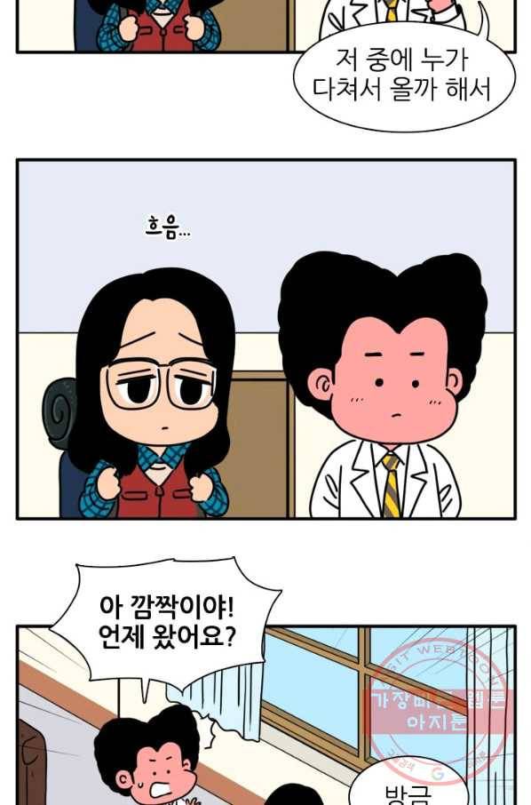 흡혈고딩 피만두 202화 잠깐 다녀올게 4