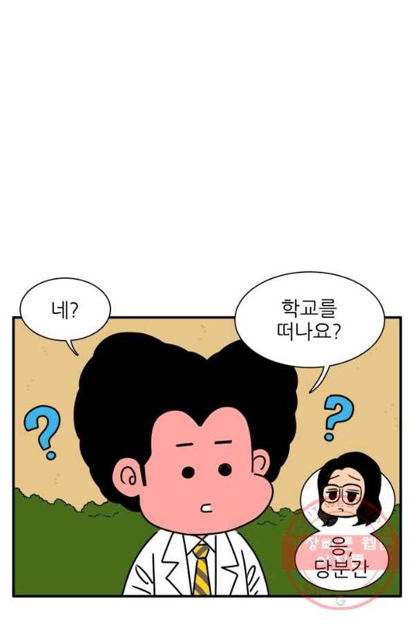 흡혈고딩 피만두 202화 잠깐 다녀올게 6