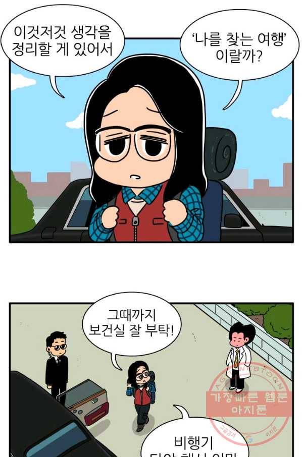 흡혈고딩 피만두 202화 잠깐 다녀올게 7