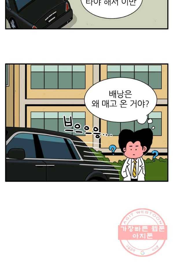 흡혈고딩 피만두 202화 잠깐 다녀올게 8