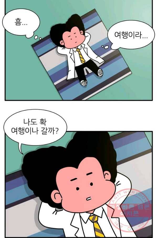 흡혈고딩 피만두 202화 잠깐 다녀올게 10