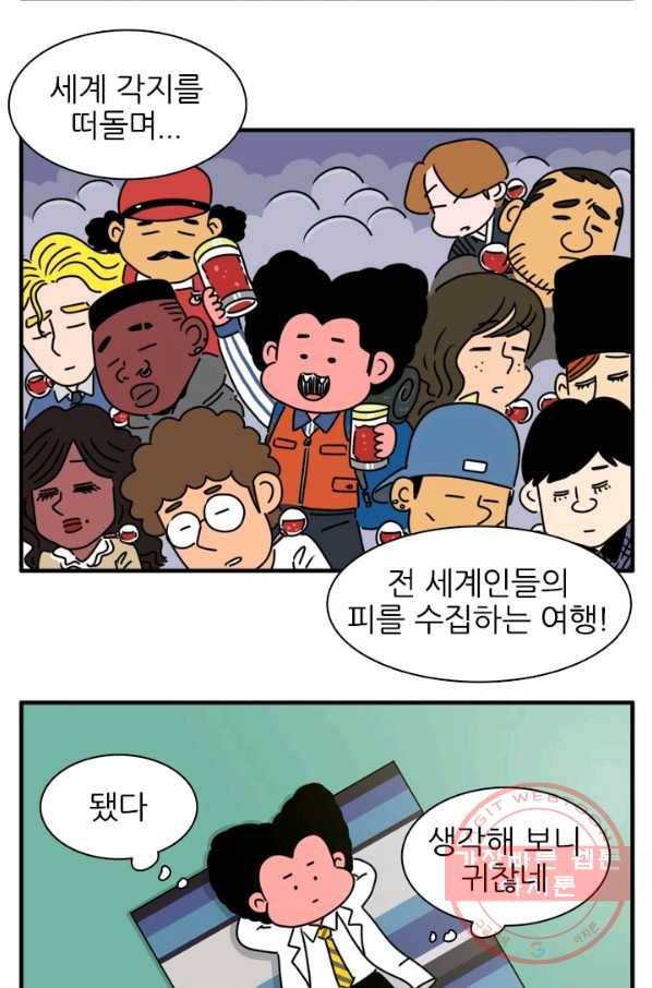흡혈고딩 피만두 202화 잠깐 다녀올게 11
