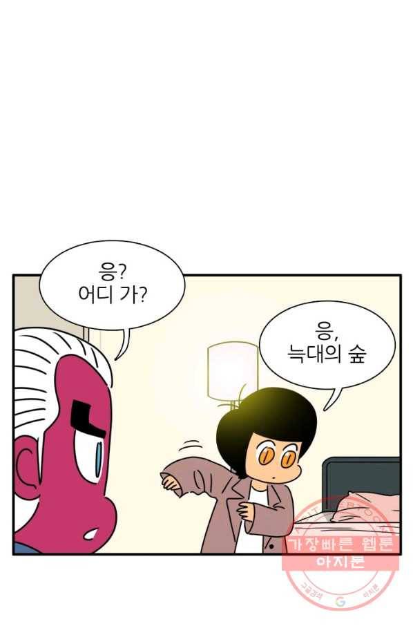 흡혈고딩 피만두 202화 잠깐 다녀올게 13