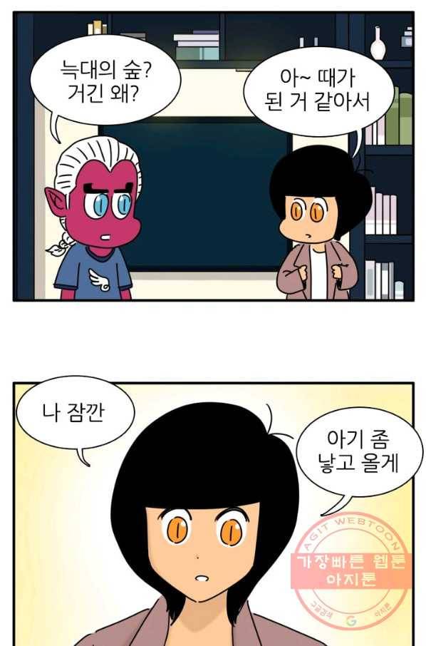 흡혈고딩 피만두 202화 잠깐 다녀올게 14
