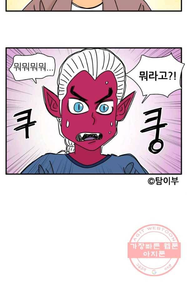 흡혈고딩 피만두 202화 잠깐 다녀올게 15