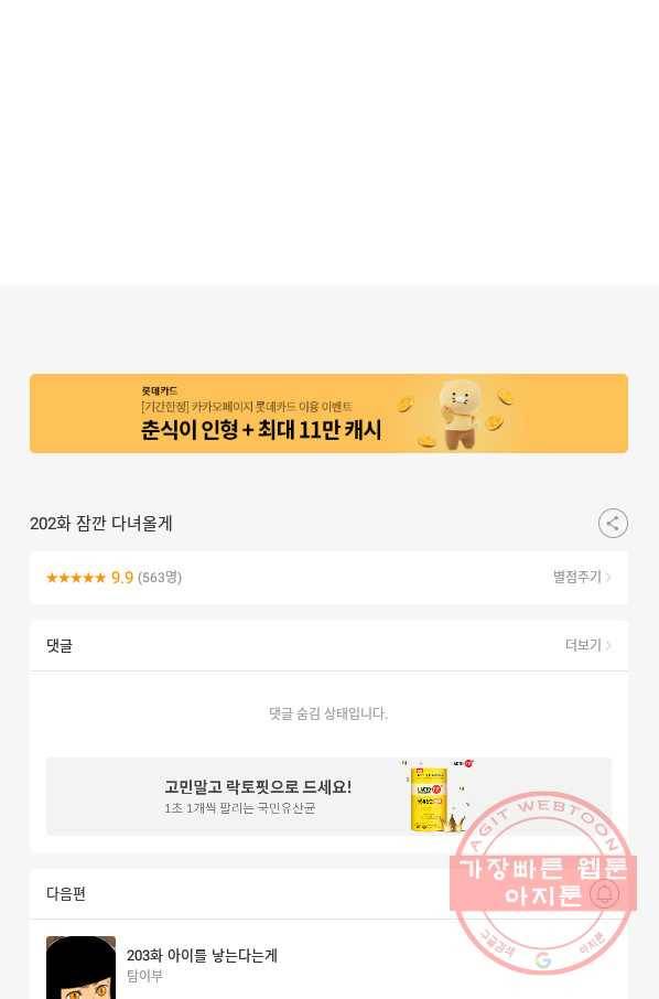 흡혈고딩 피만두 202화 잠깐 다녀올게 16