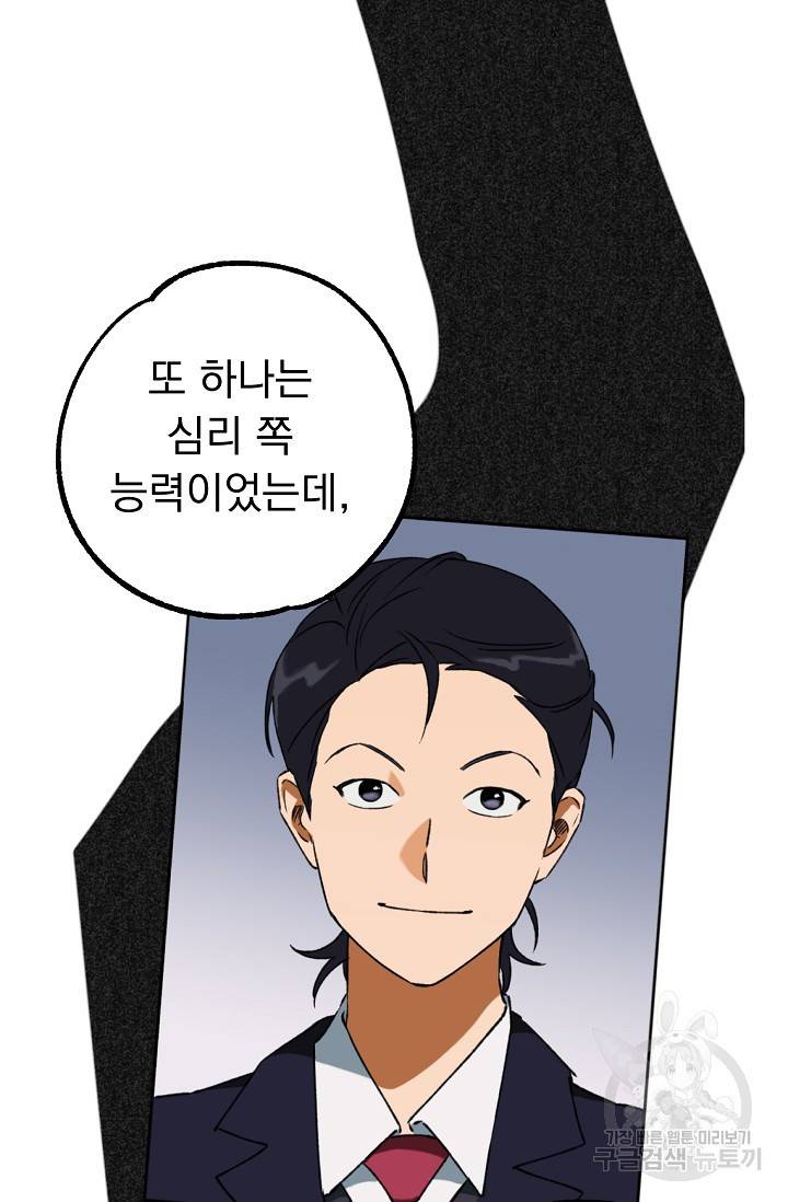 지상최강고3히어로 19화 9