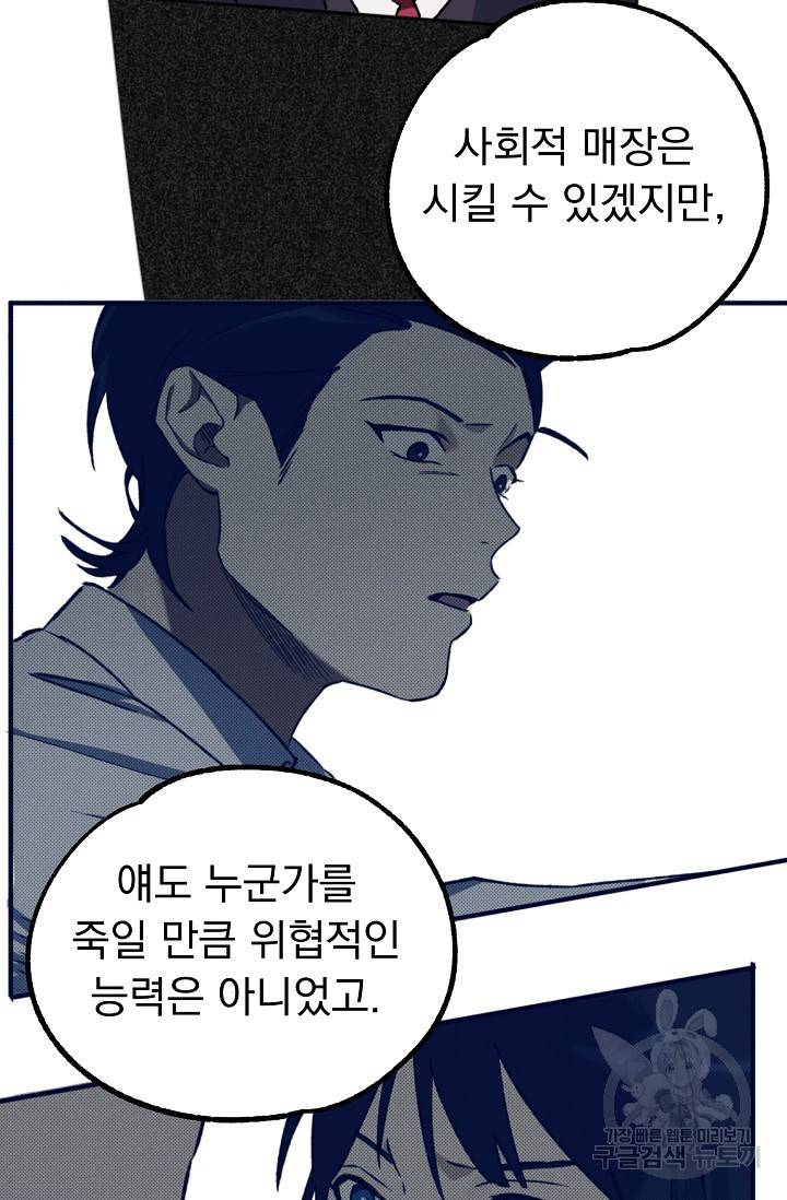 지상최강고3히어로 19화 10