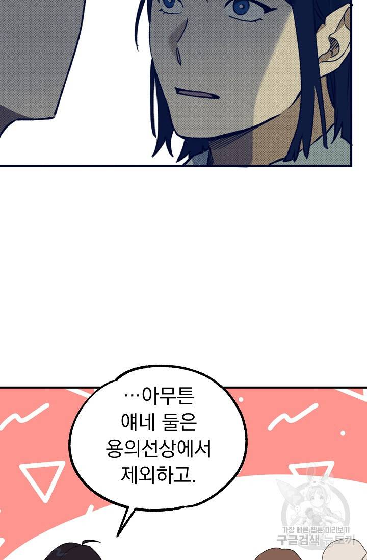 지상최강고3히어로 19화 11