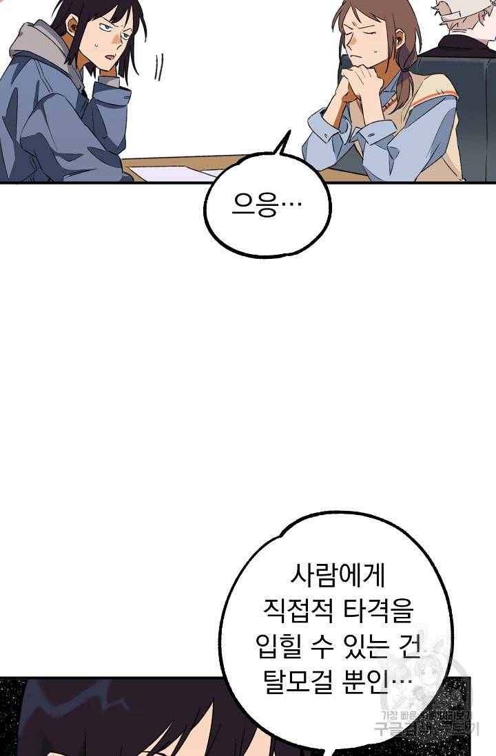 지상최강고3히어로 19화 12
