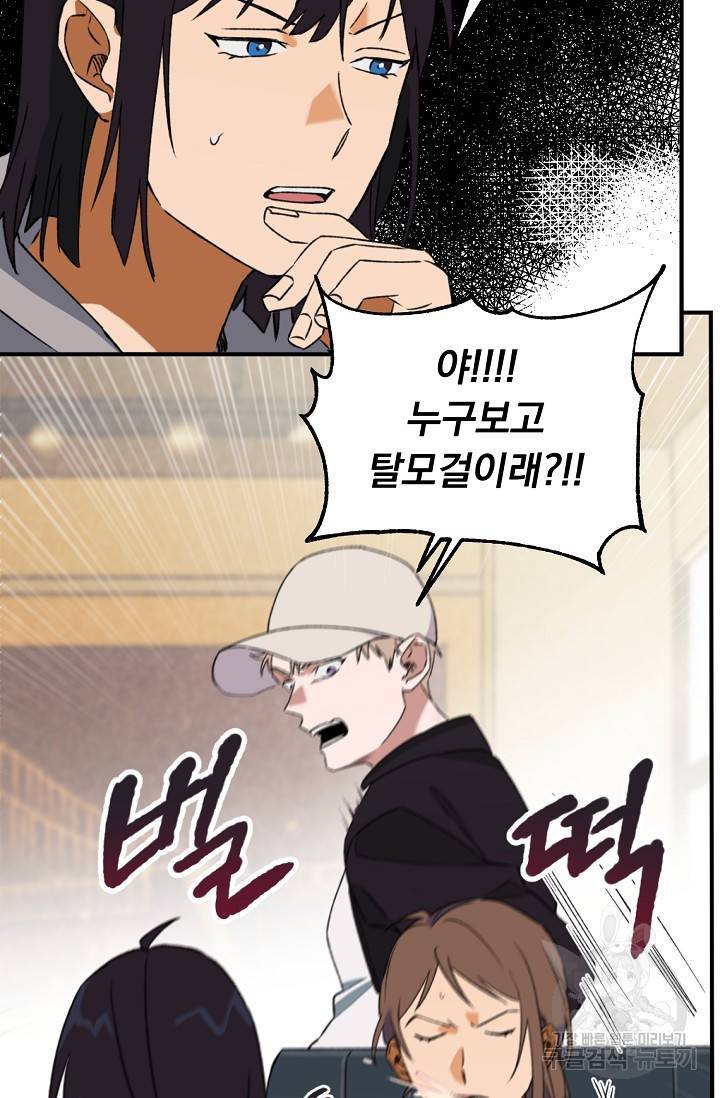 지상최강고3히어로 19화 13