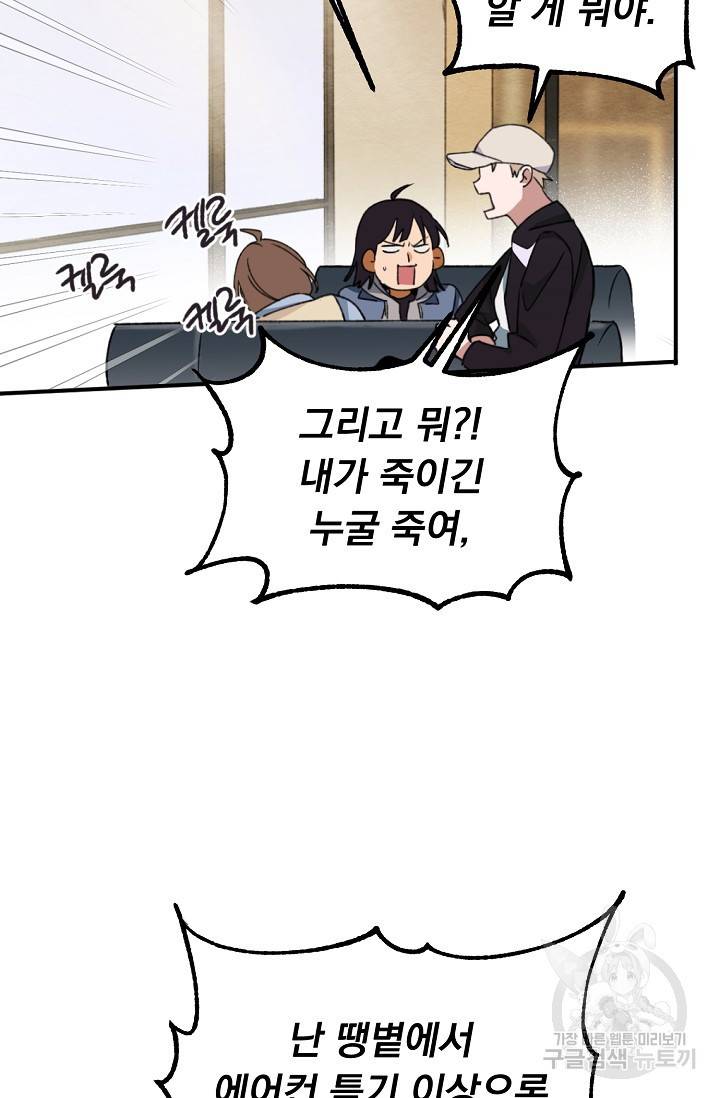 지상최강고3히어로 19화 15