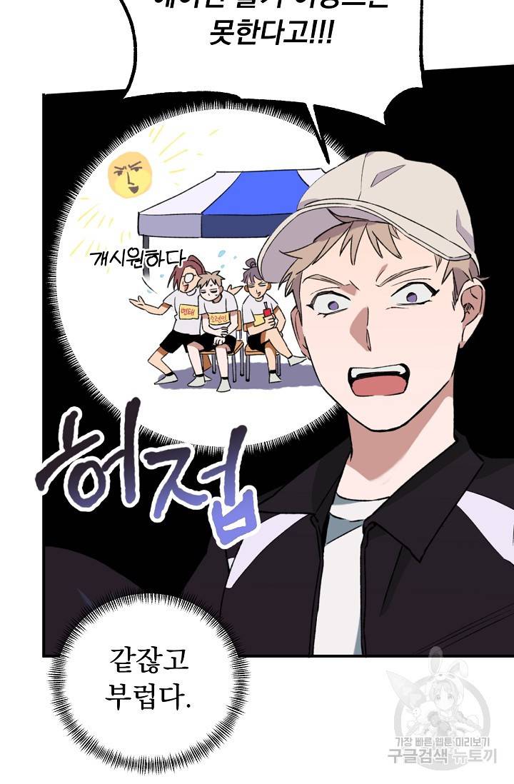지상최강고3히어로 19화 16