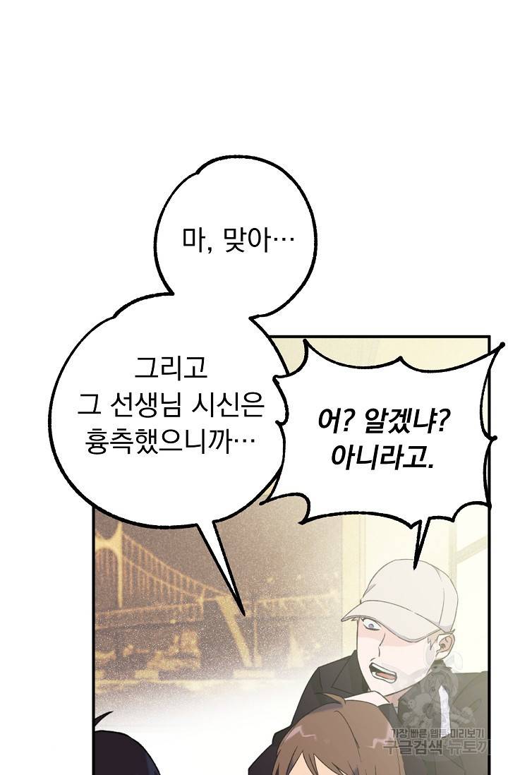 지상최강고3히어로 19화 17