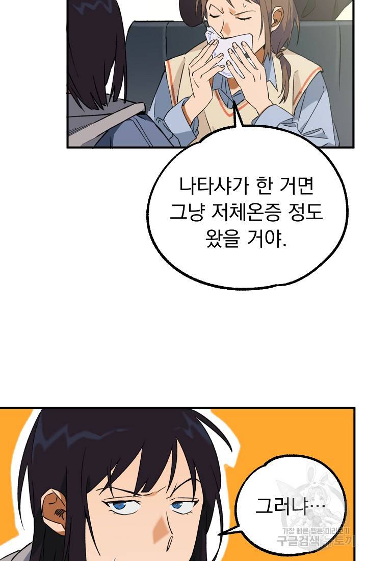 지상최강고3히어로 19화 18