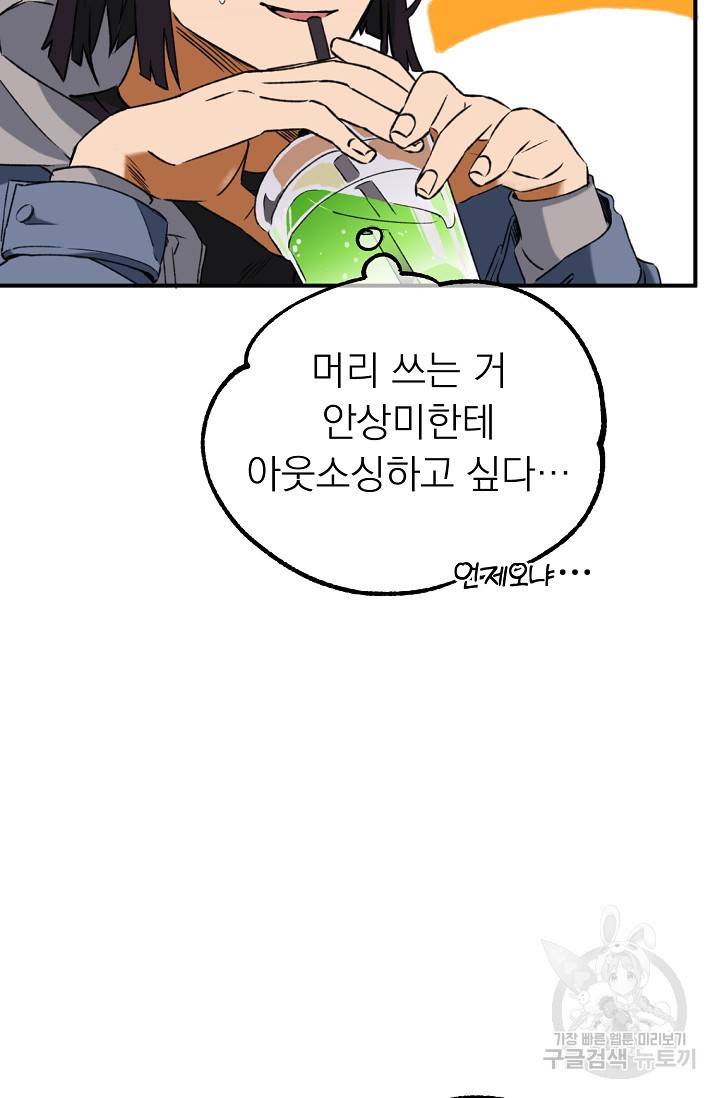 지상최강고3히어로 19화 19