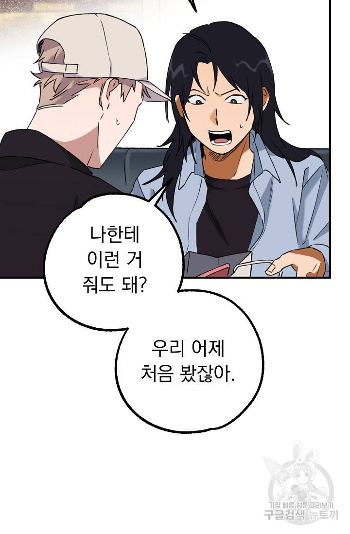 지상최강고3히어로 19화 26