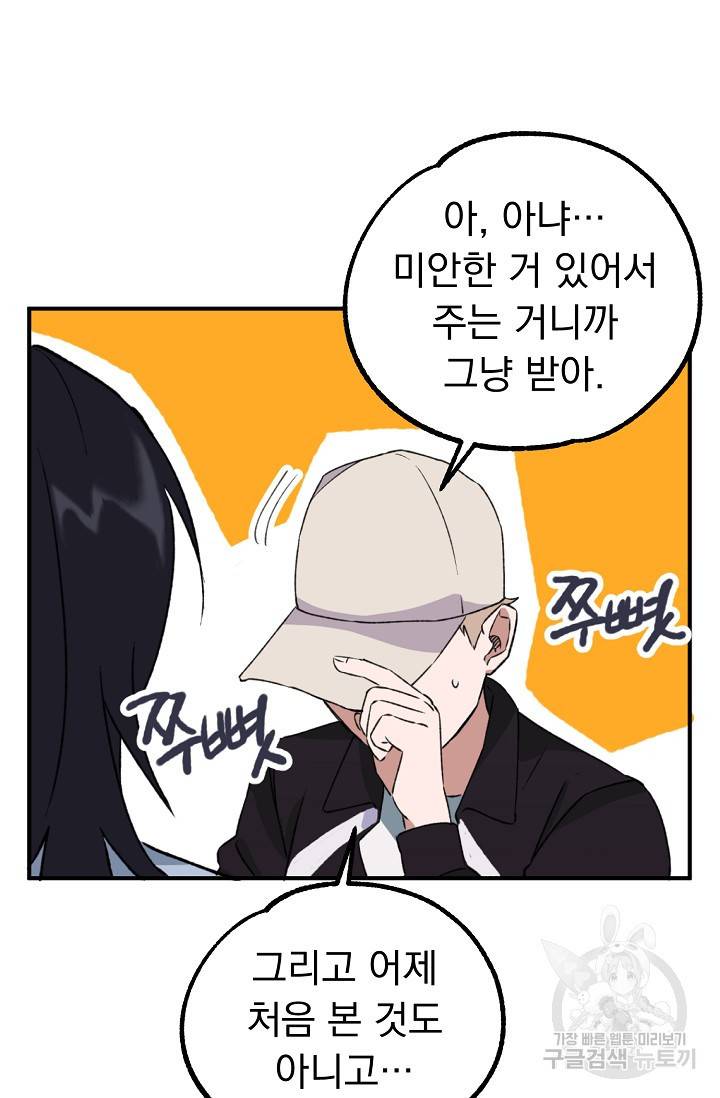 지상최강고3히어로 19화 27