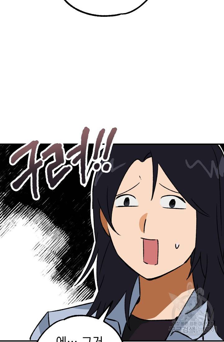 지상최강고3히어로 19화 28