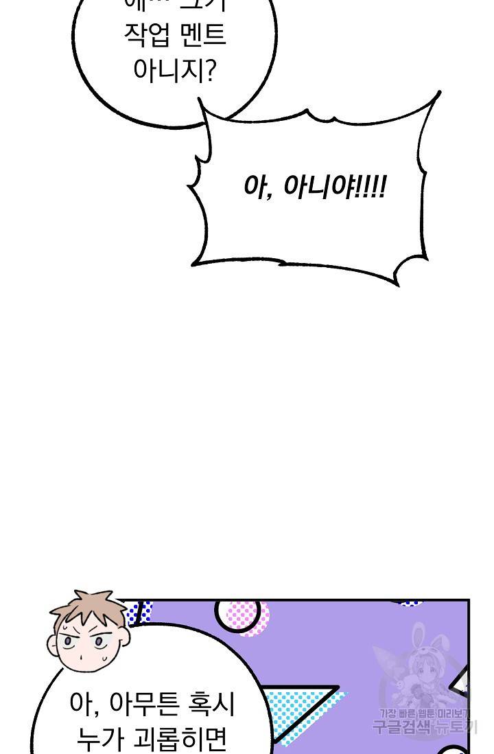 지상최강고3히어로 19화 29