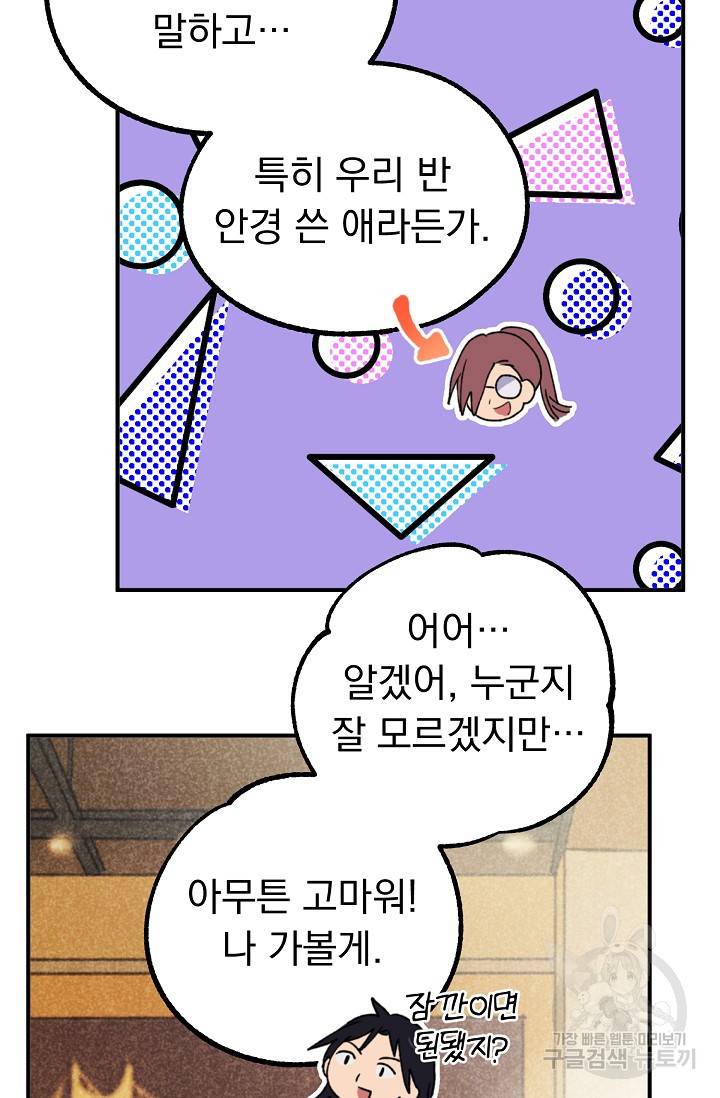 지상최강고3히어로 19화 30
