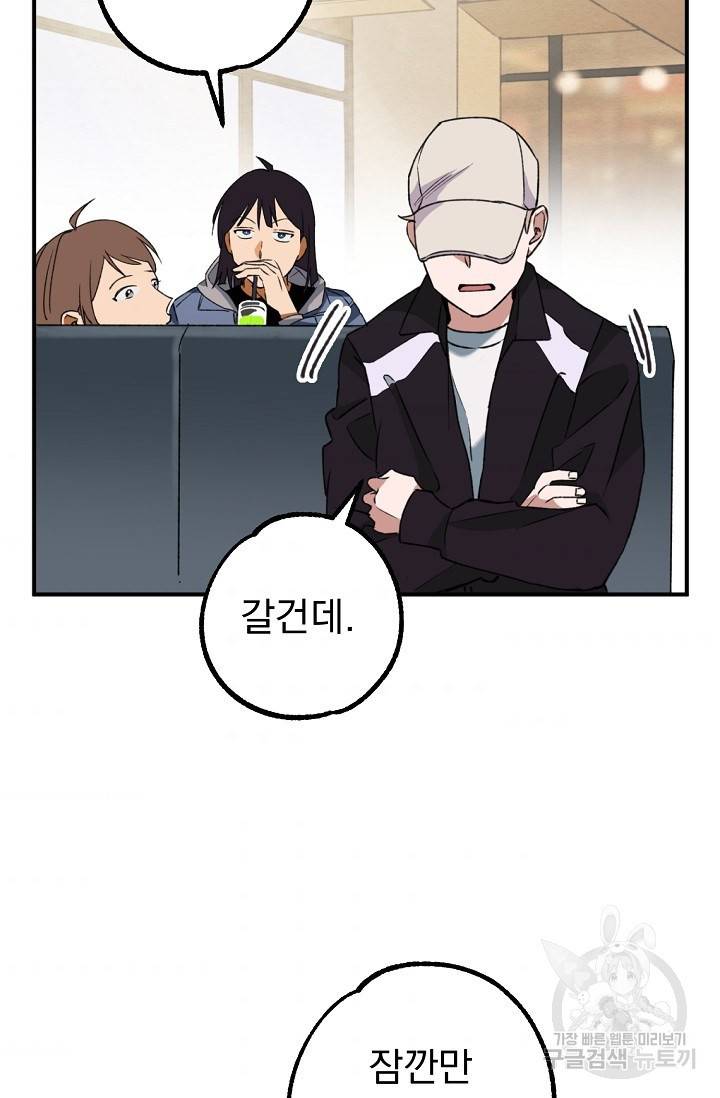 지상최강고3히어로 19화 33