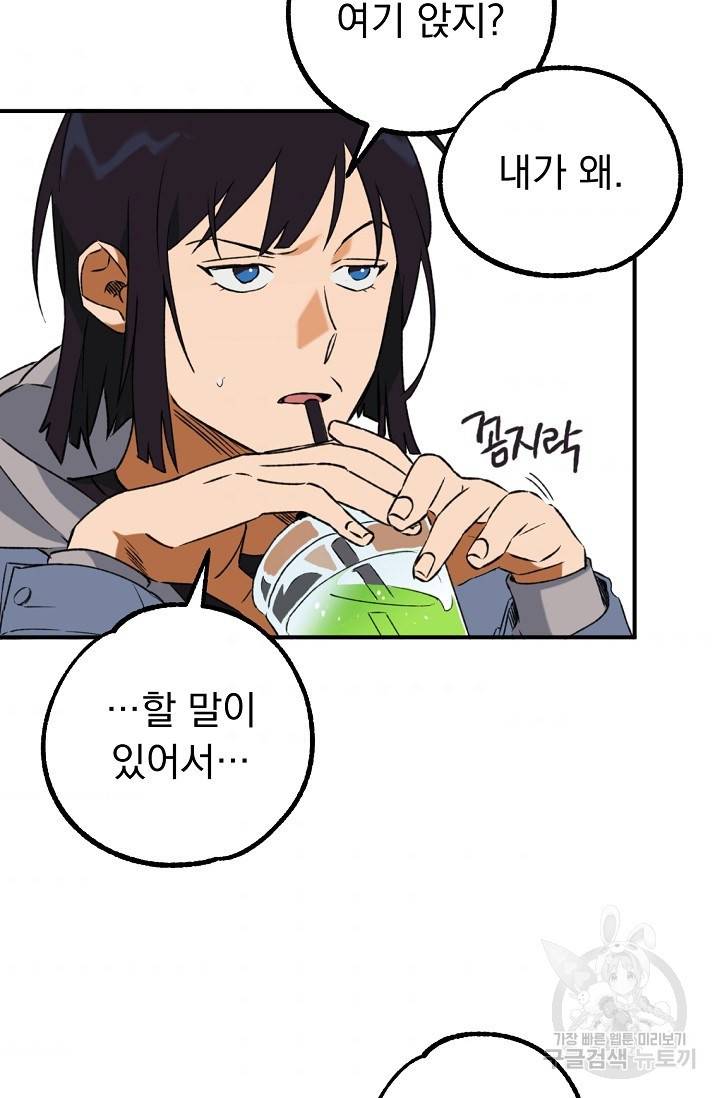 지상최강고3히어로 19화 34