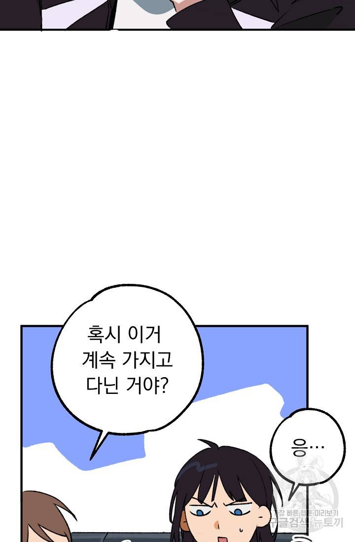 지상최강고3히어로 19화 38