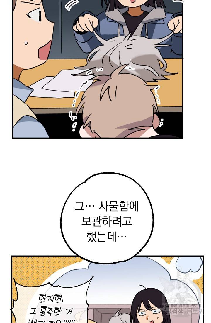 지상최강고3히어로 19화 39