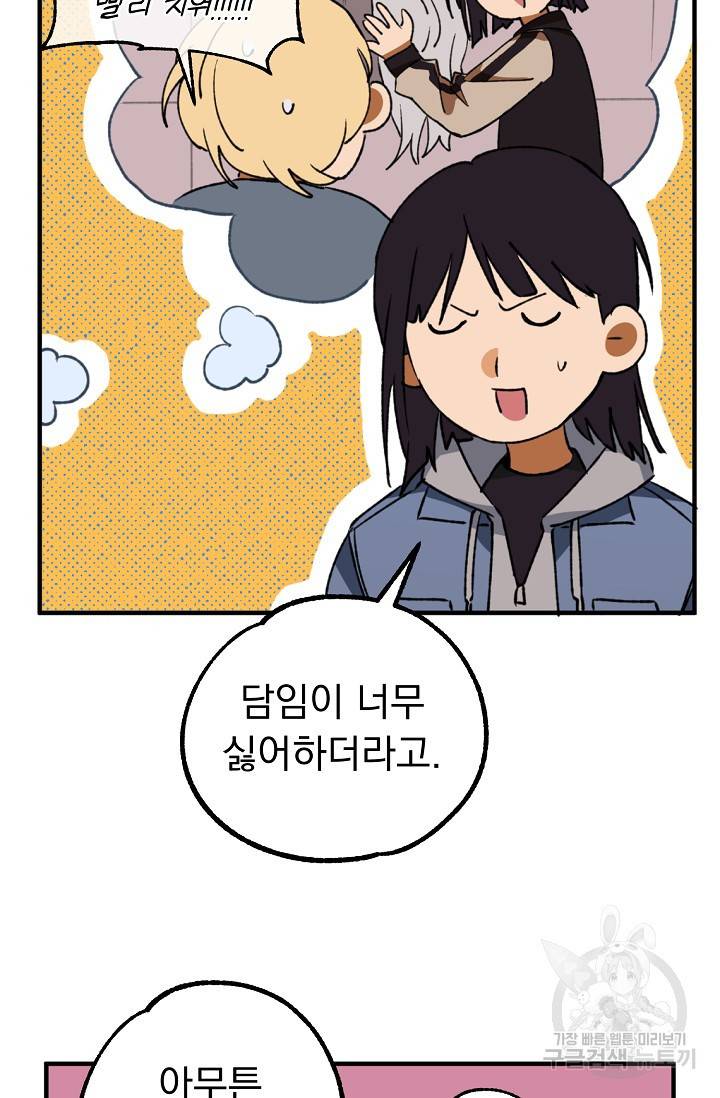 지상최강고3히어로 19화 40