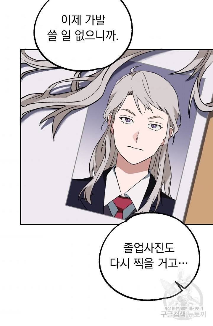 지상최강고3히어로 19화 43