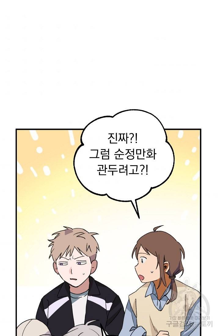 지상최강고3히어로 19화 44