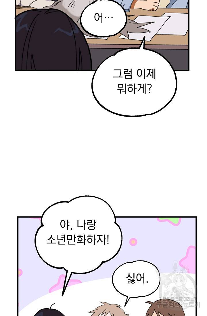 지상최강고3히어로 19화 45