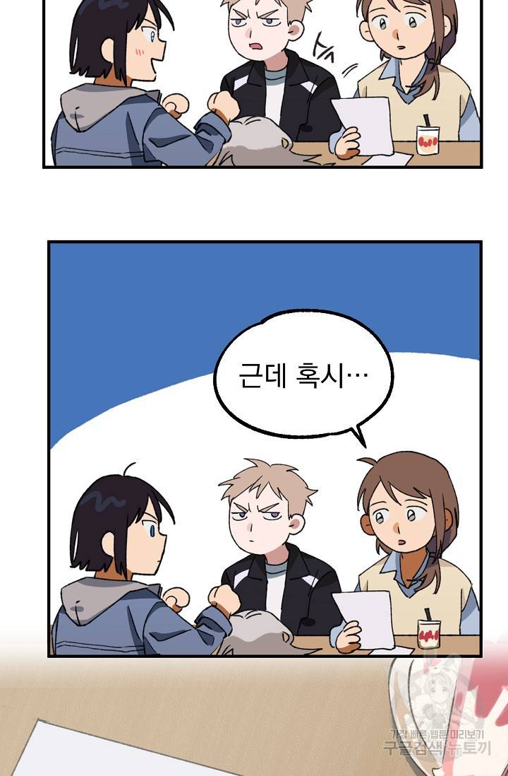 지상최강고3히어로 19화 46