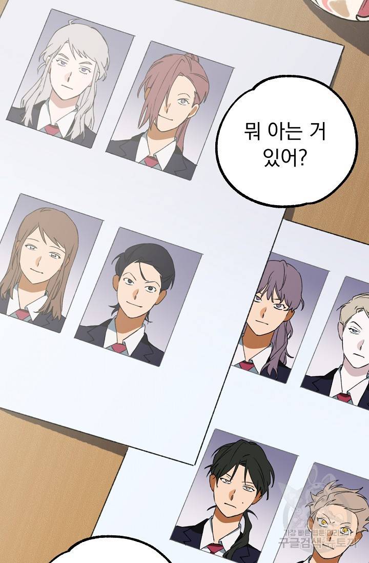 지상최강고3히어로 19화 47