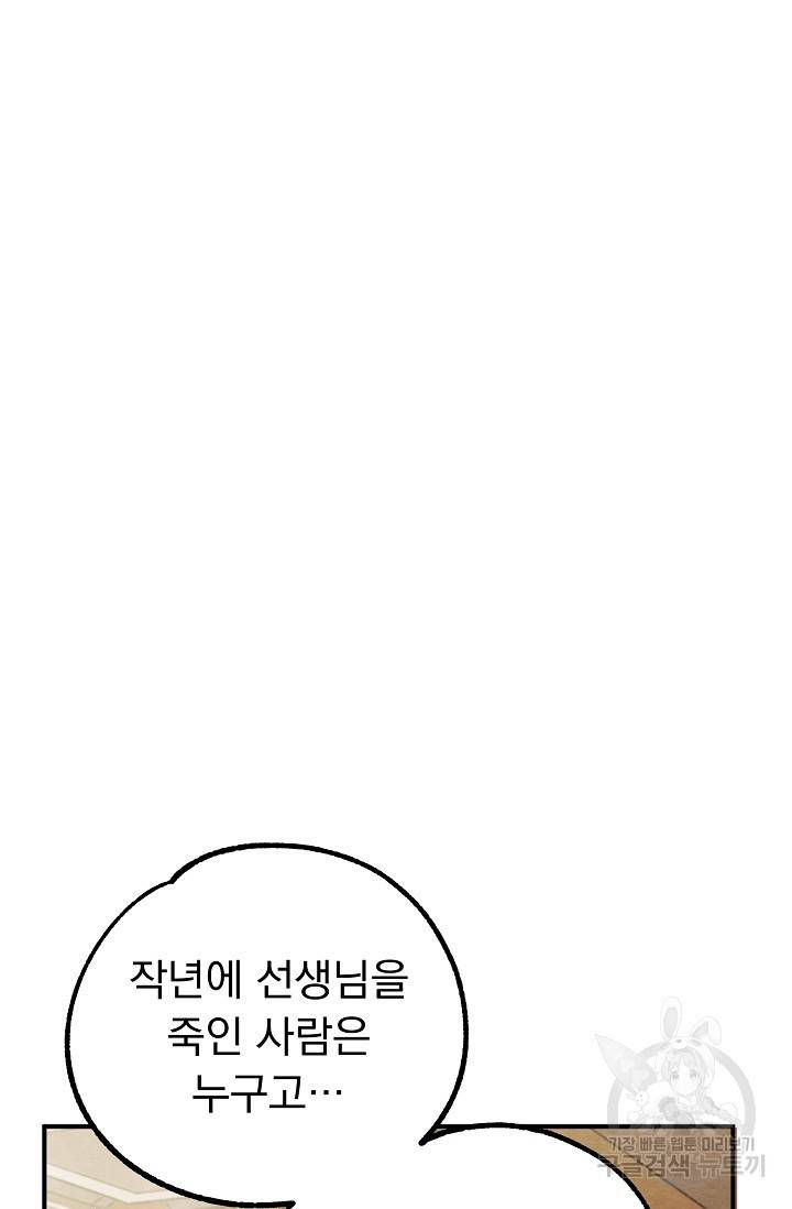 지상최강고3히어로 19화 49