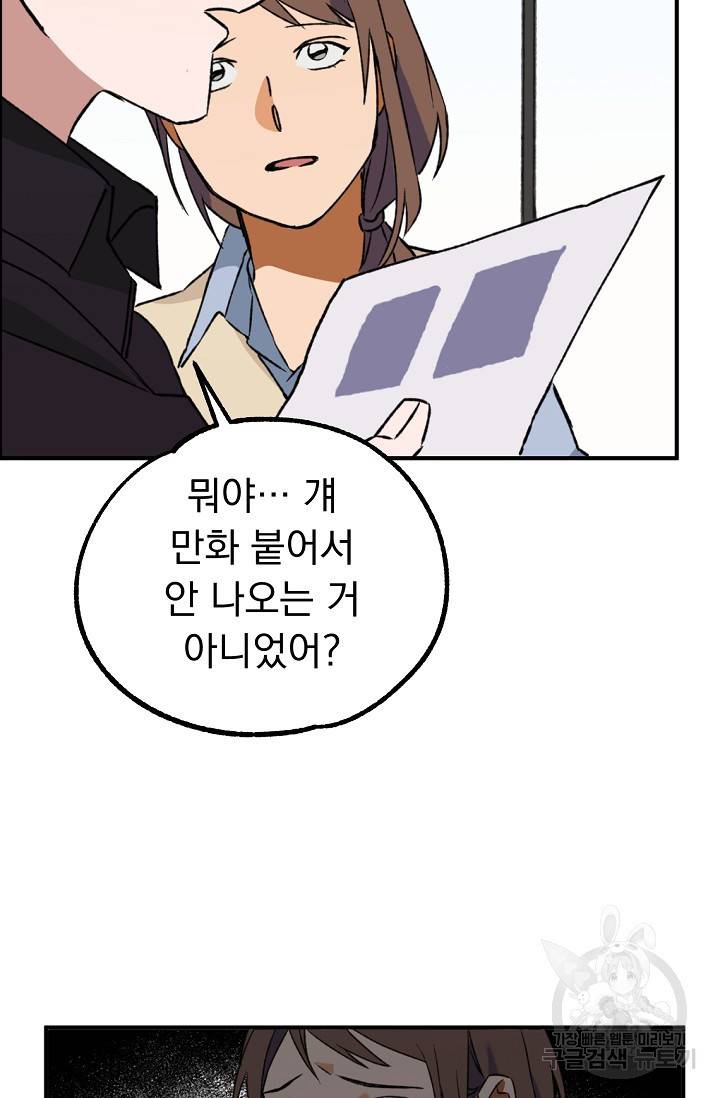 지상최강고3히어로 19화 51