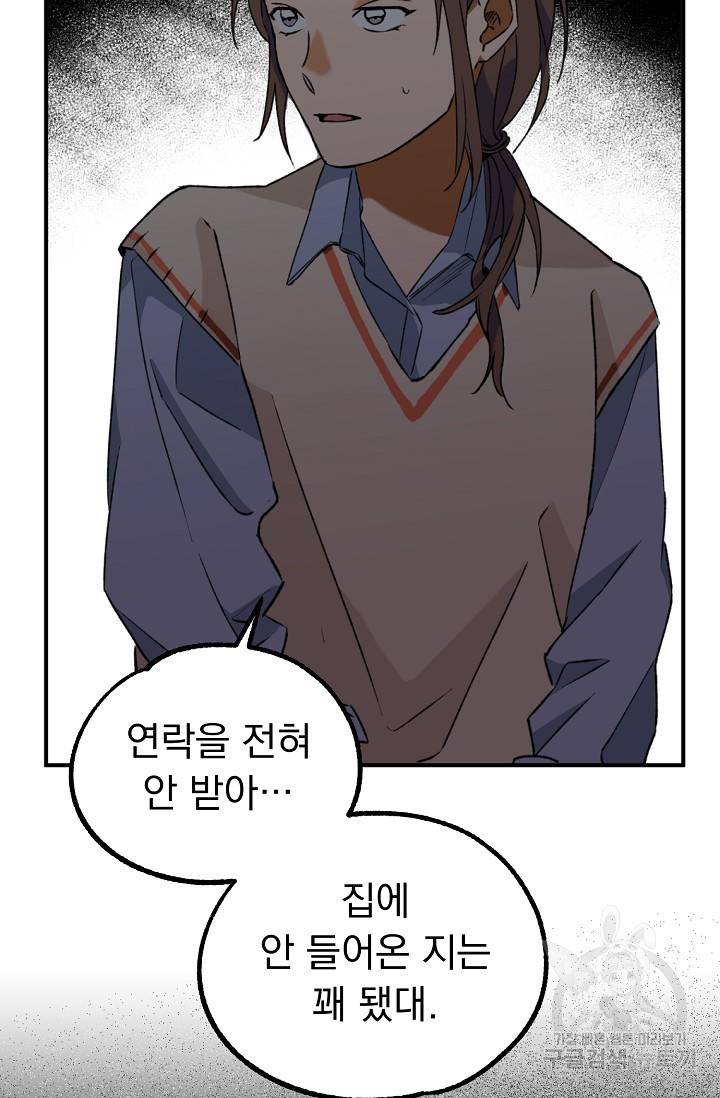 지상최강고3히어로 19화 52