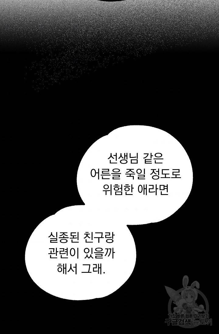 지상최강고3히어로 19화 53