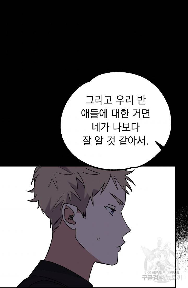 지상최강고3히어로 19화 54