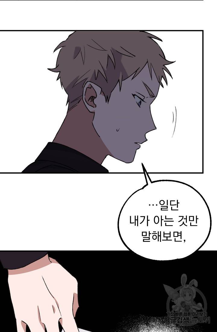 지상최강고3히어로 19화 55