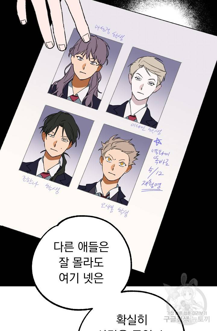 지상최강고3히어로 19화 56