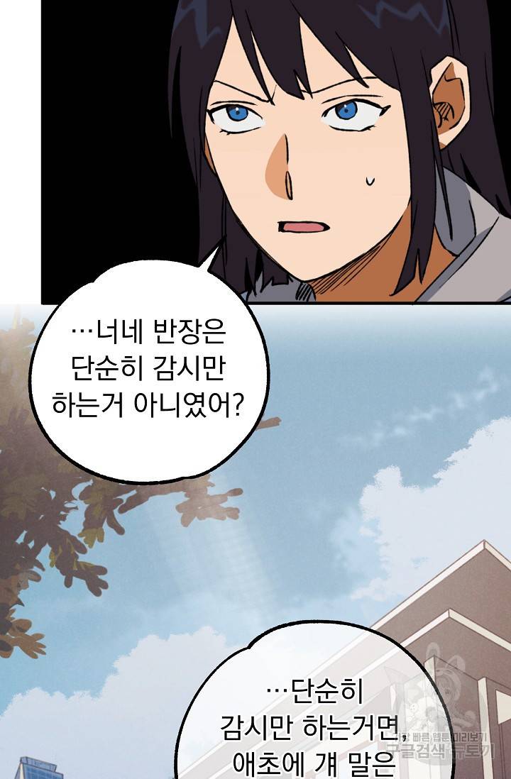 지상최강고3히어로 19화 58