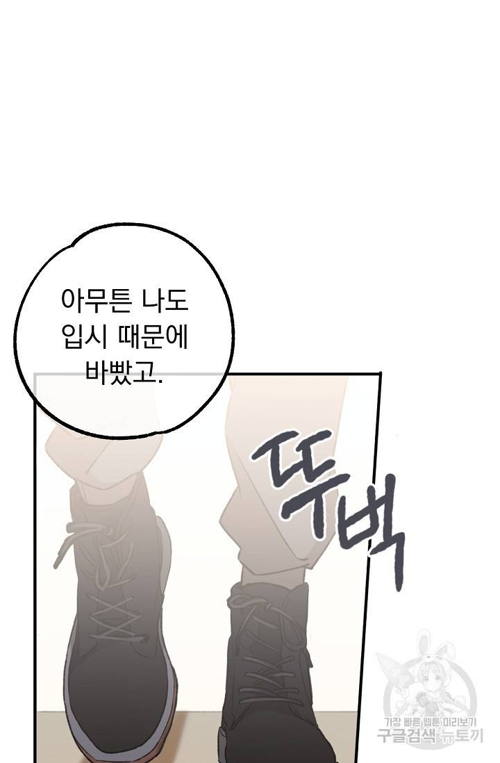 지상최강고3히어로 19화 60